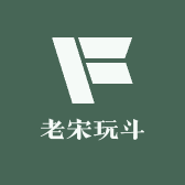 老宋玩斗