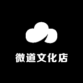 微道文化店