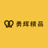 勇辉精品