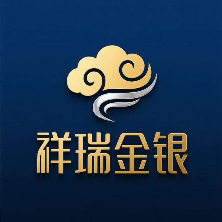 祥瑞金银首饰