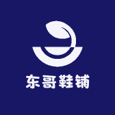 东哥鞋铺