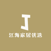 江海家居优选