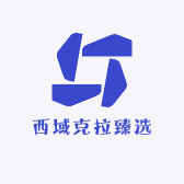 西域克拉臻选
