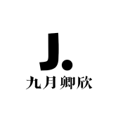 九月的女装服装店
