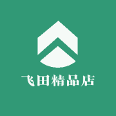 飞田精品店