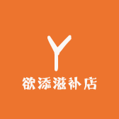欲添滋补店