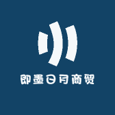 即墨日月商贸
