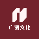 廣图文化