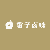 雷子卤味