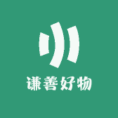 谦善好物