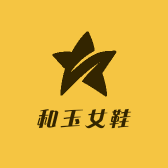和玉女鞋的店铺头像