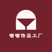 嘟嘟饰品工厂