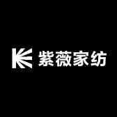 紫薇家纺