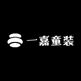 一嘉童装