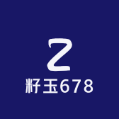 籽玉678