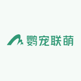 鹦宠联萌基地