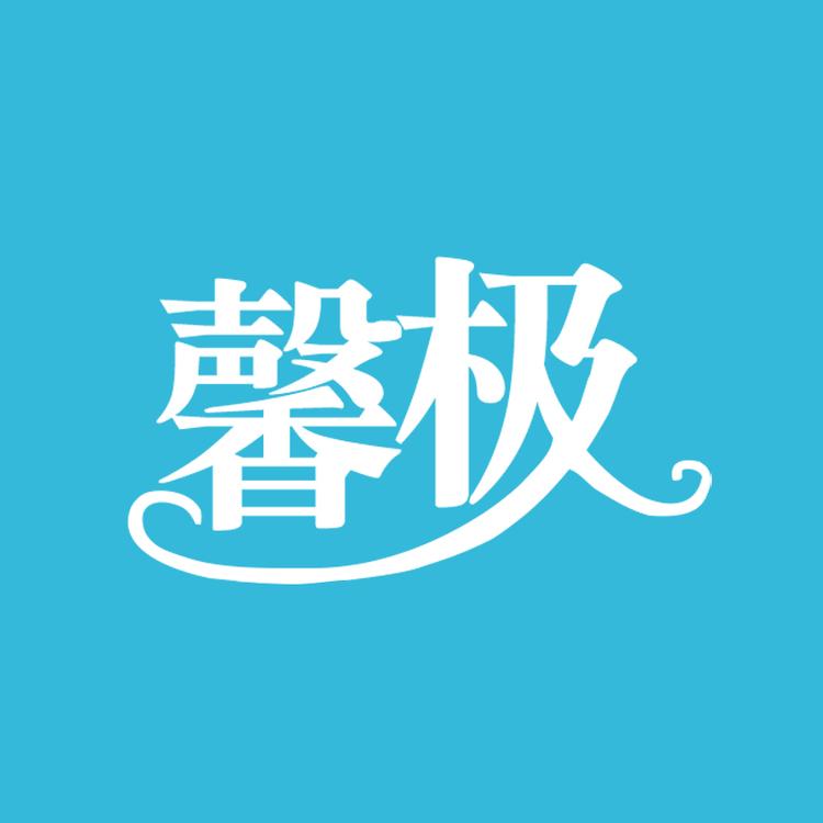 馨极个人护理用品