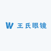 王氏眼镜