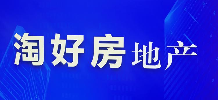 贵州淘好房地产有限公司的小店