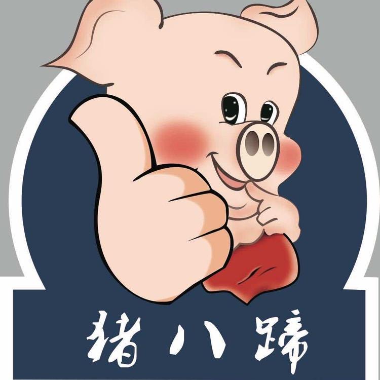 汤阴县猪八蹄餐饮店的小店