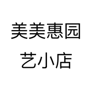 美美惠园艺小店个体店