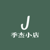 季杰小店