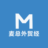 麦总外贸经