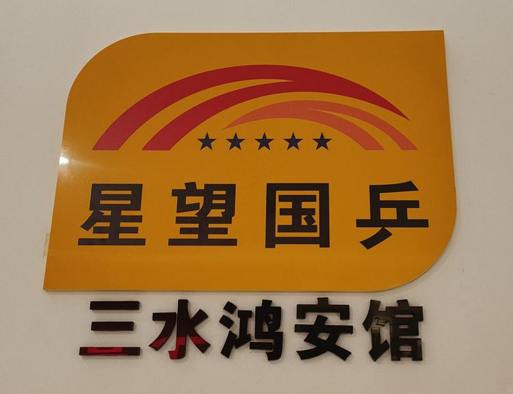 佛山市星望体育有限公司的小店