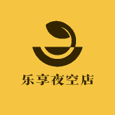 乐享夜空店