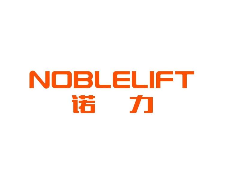 诺力南通销售中心