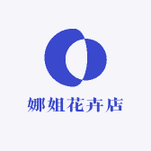 娜姐花卉店
