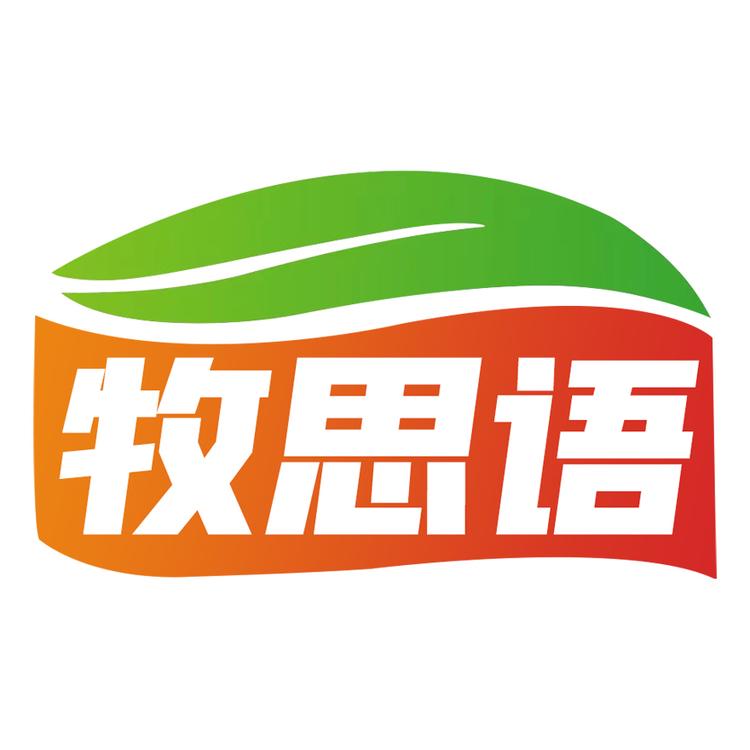 牧思语优质农产品甄选