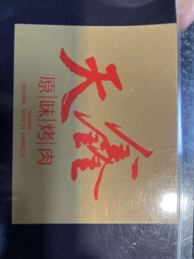 白塔区天鑫原味烧烤店的小店个体店