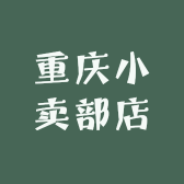 重庆小卖部店
