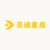 灵魂重启母婴