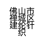 晴之朗小店