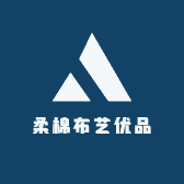 柔棉布艺优品