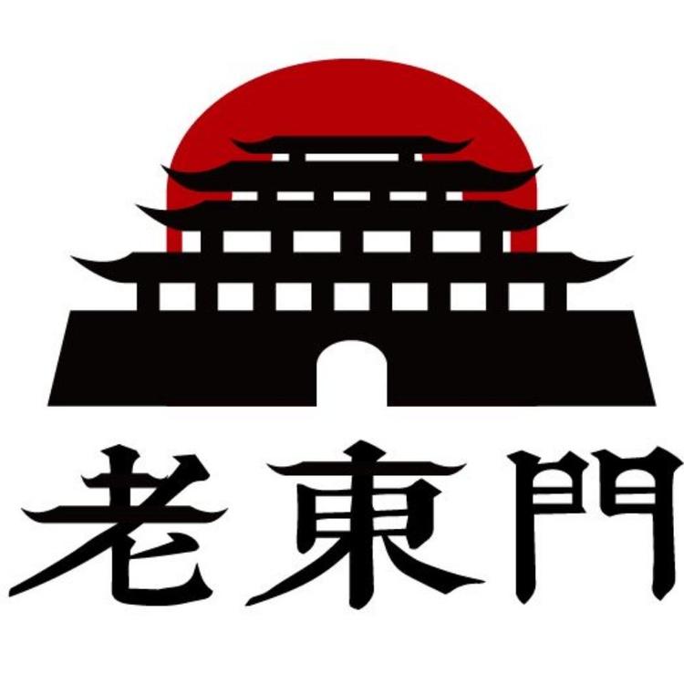 老東门臻选集