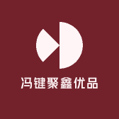 冯键聚鑫优品
