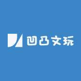 凹凸文玩
