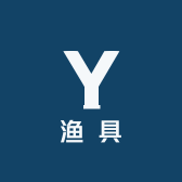 俺巳闽渔货伍