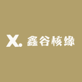 鑫谷核缘