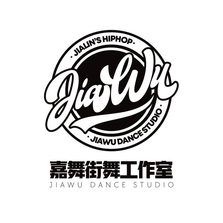 嘉舞街舞工作室