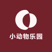 小动物乐园
