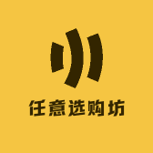 任意选购坊