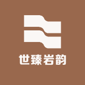 世臻岩韵