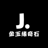 金玉缘奇石