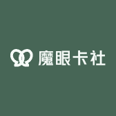魔眼卡社