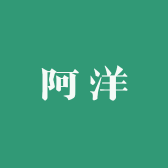阿洋好物推荐小店