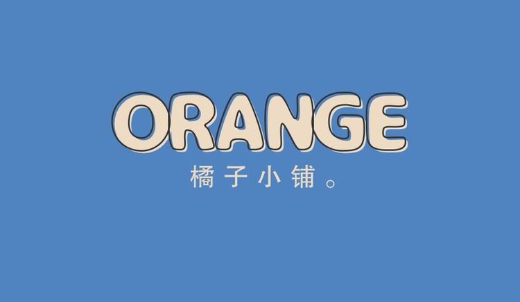 一橘小铺